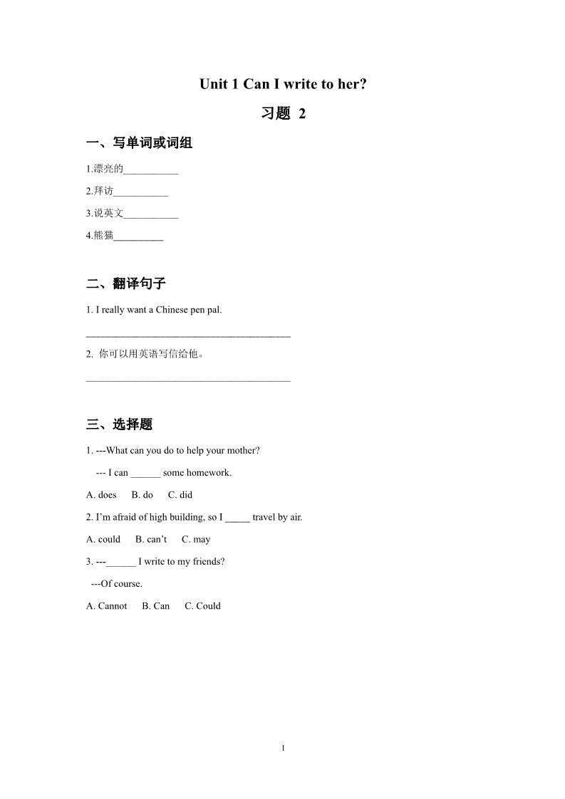 六年级上册英语（外研一起点）Unit 1 Can I write to her 习题 2第1页