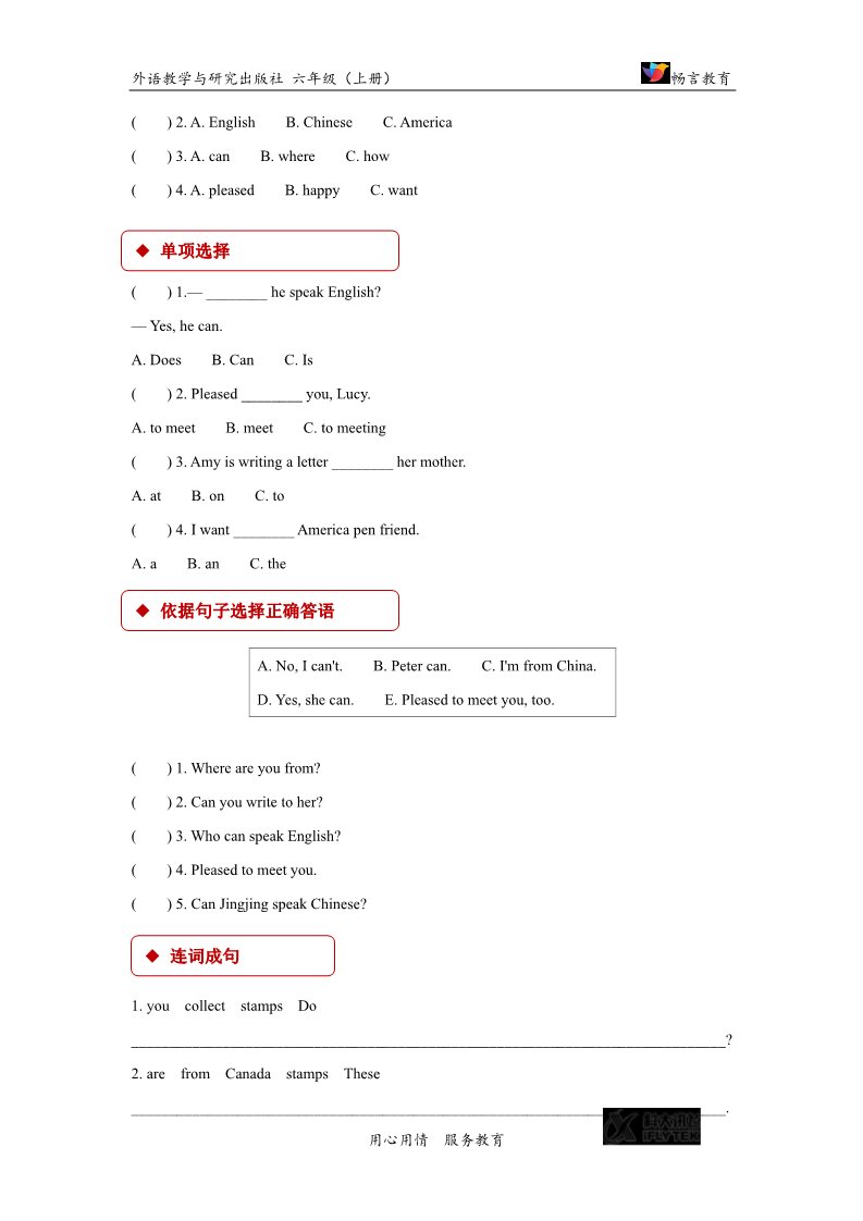 六年级上册英语（外研一起点）【同步练习】Module 5 Unit 1（外研）第2页