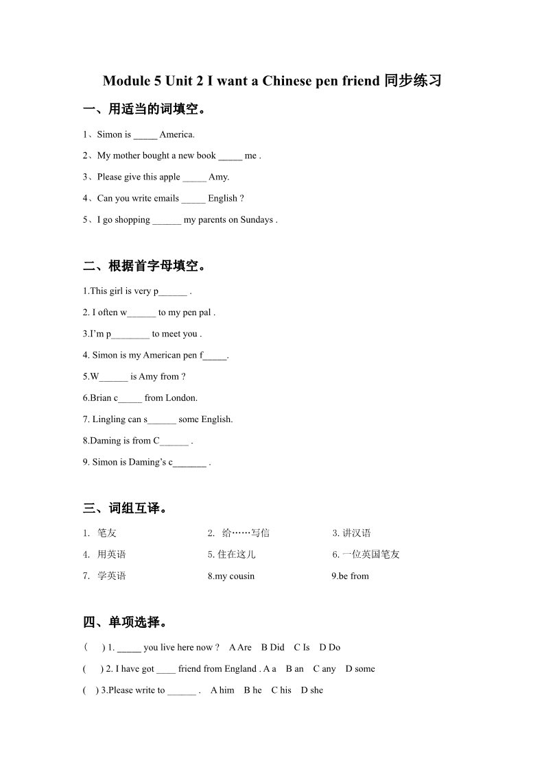 六年级上册英语（外研一起点）Module 5 Unit 2 I want a Chinese pen friend 同步练习第1页