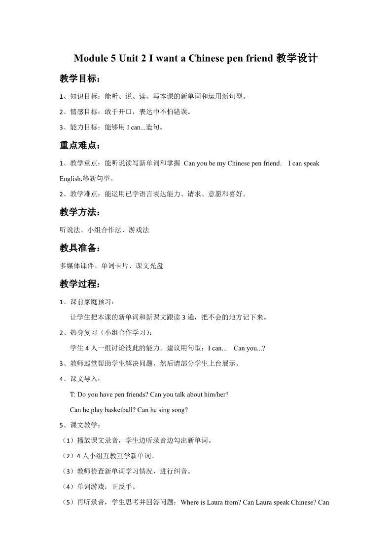 六年级上册英语（外研一起点）Module 5 Unit 2 I want a Chinese pen friend 教学设计1第1页