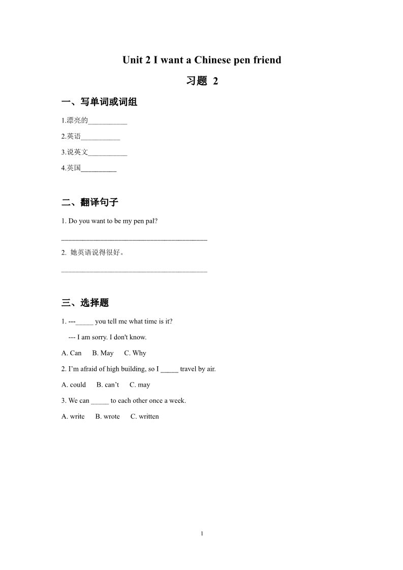 六年级上册英语（外研一起点）Unit 2 I want a Chinese pen friend 习题 2第1页