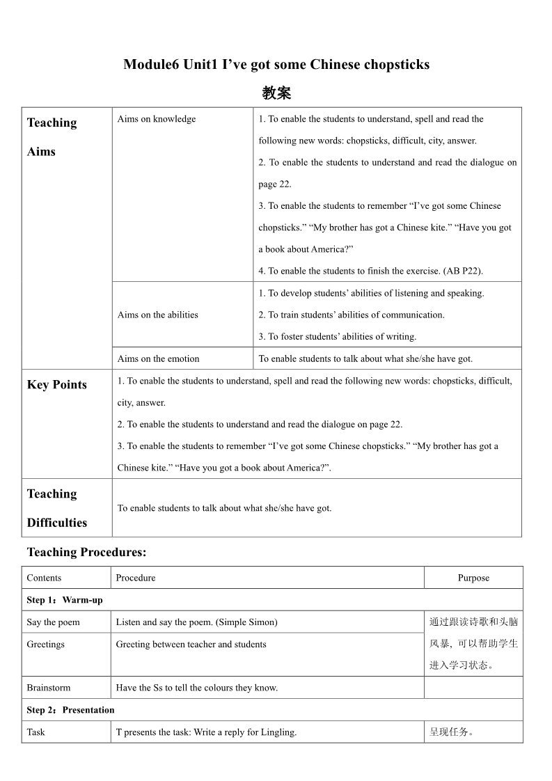 六年级上册英语（外研一起点）Module 6 Unit 1 I've got some Chinese chopsticks 教案第1页