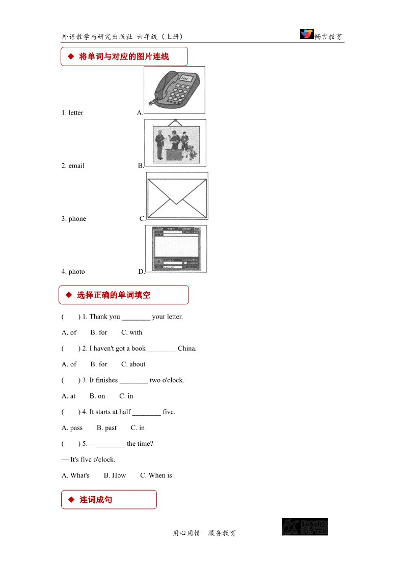 六年级上册英语（外研一起点）【同步练习】Module 6 Unit 2（外研）第2页