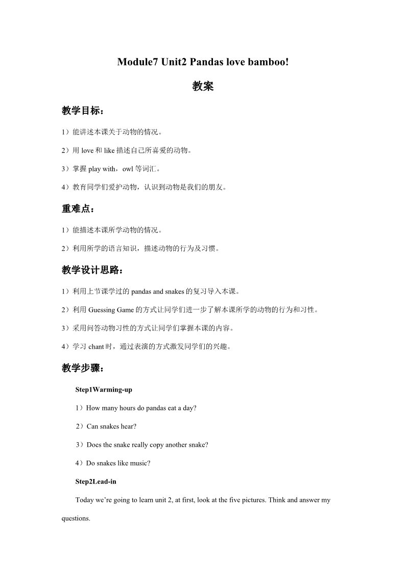 六年级上册英语（外研一起点）Module 7 Unit 1 Pandas love bamboo 教案第1页