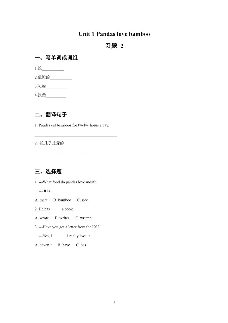 六年级上册英语（外研一起点）Unit 1 Pandas love bamboo 习题 2第1页