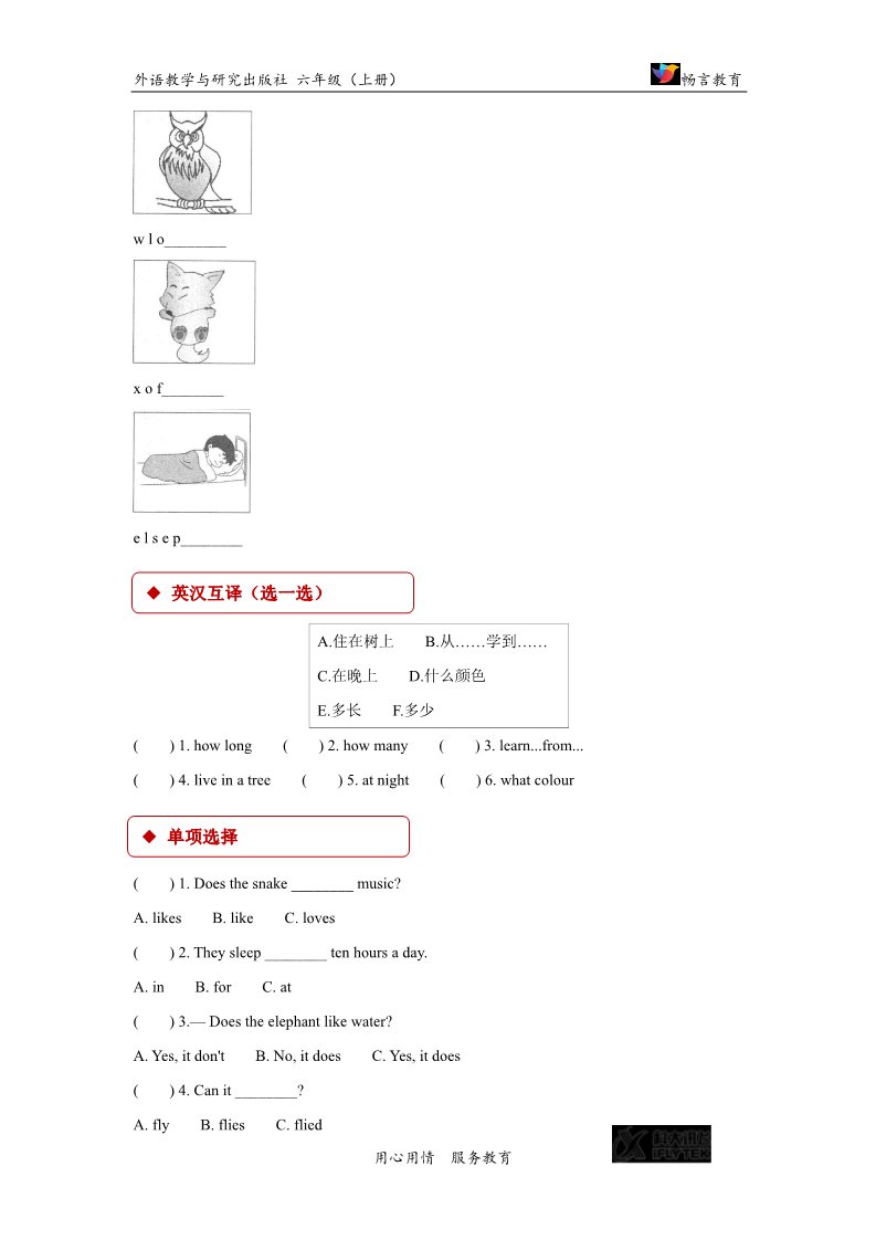 六年级上册英语（外研一起点）【同步练习】Module 7 Unit 2（外研）第2页