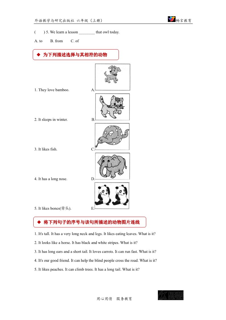 六年级上册英语（外研一起点）【同步练习】Module 7 Unit 2（外研）第3页
