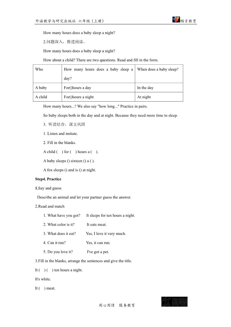 六年级上册英语（外研一起点）【教学设计】Module 7 Unit 2（外研）第3页
