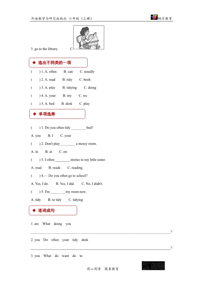 六年级上册英语（外研一起点）【同步练习】Module 8 Unit 1（外研）第2页
