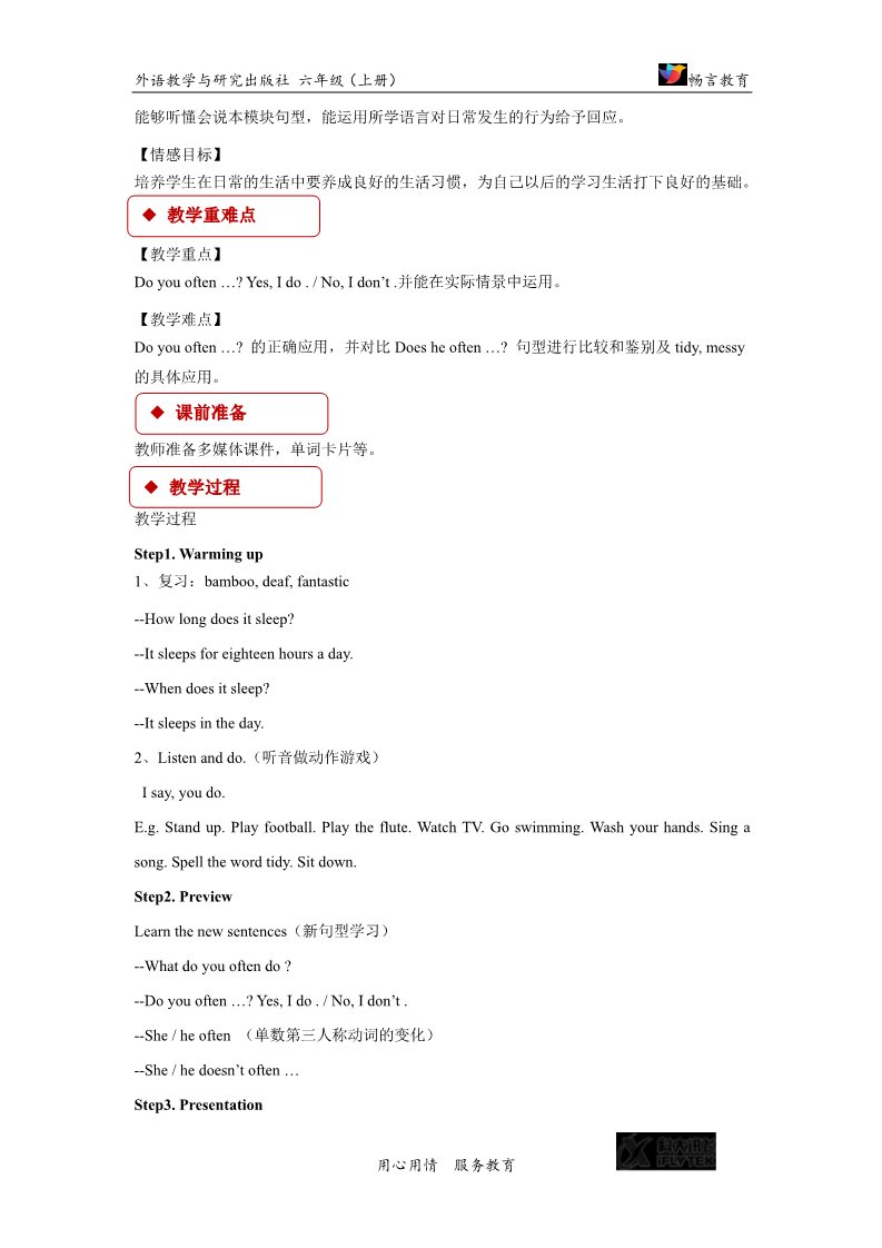 六年级上册英语（外研一起点）【教学设计】Module 8 Unit 1（外研）第2页