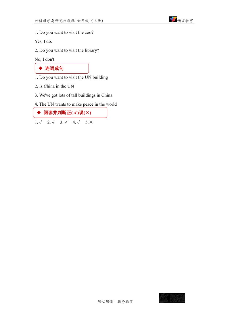六年级上册英语（外研一起点）【同步练习】Module 9 Unit 1（外研）第4页