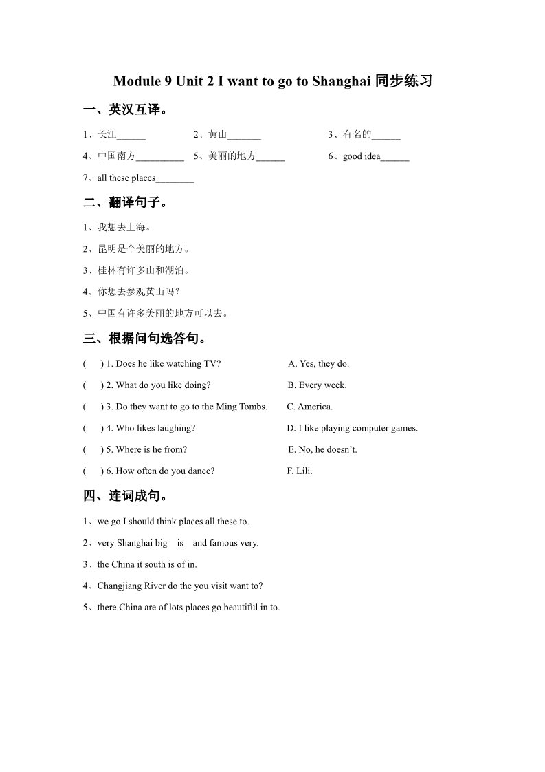 六年级上册英语（外研一起点）Module 9 Unit 2 I want to go to Shanghai 同步练习第1页