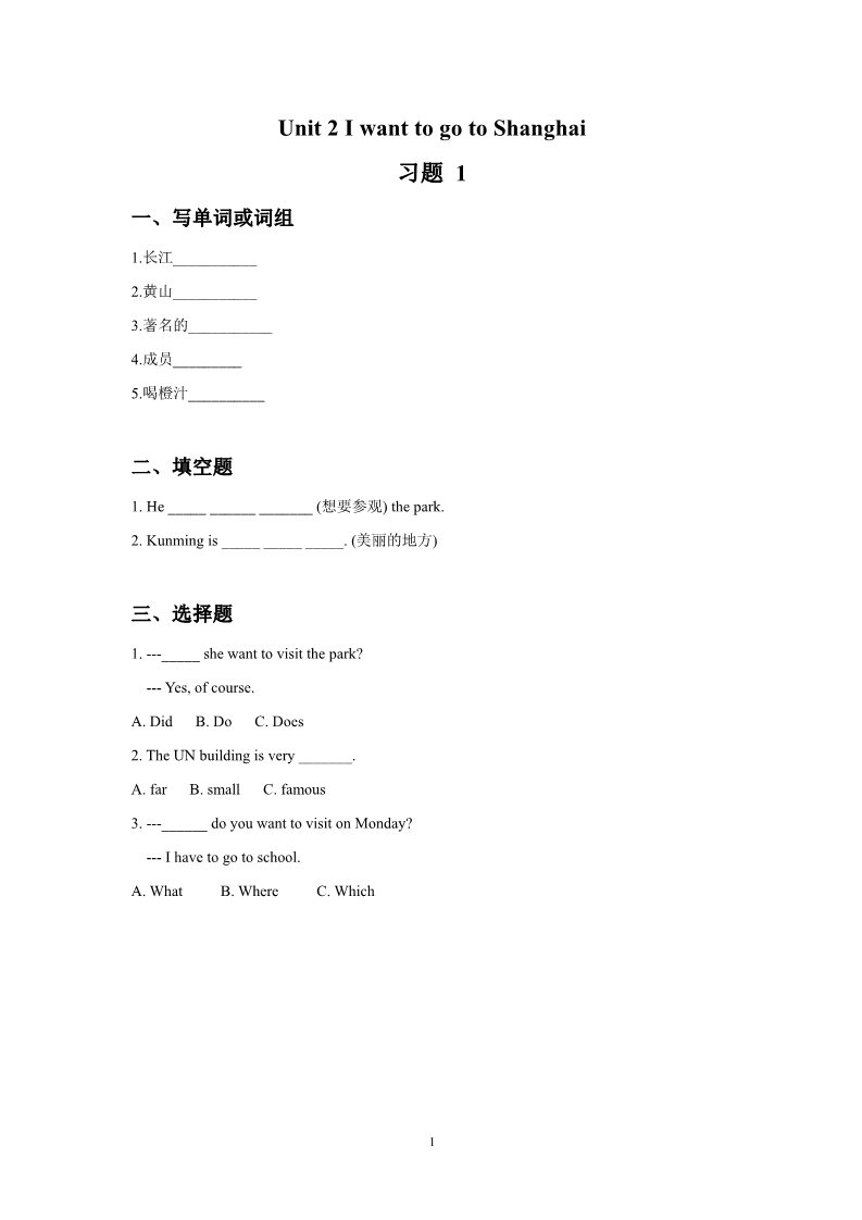 六年级上册英语（外研一起点）Unit 2 I want to go to Shanghai 习题 1第1页