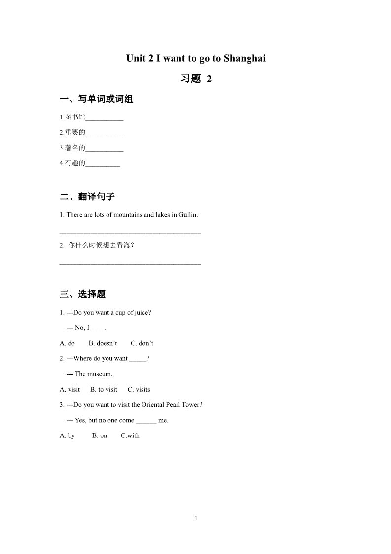 六年级上册英语（外研一起点）Unit 2 I want to go to Shanghai 习题 2第1页