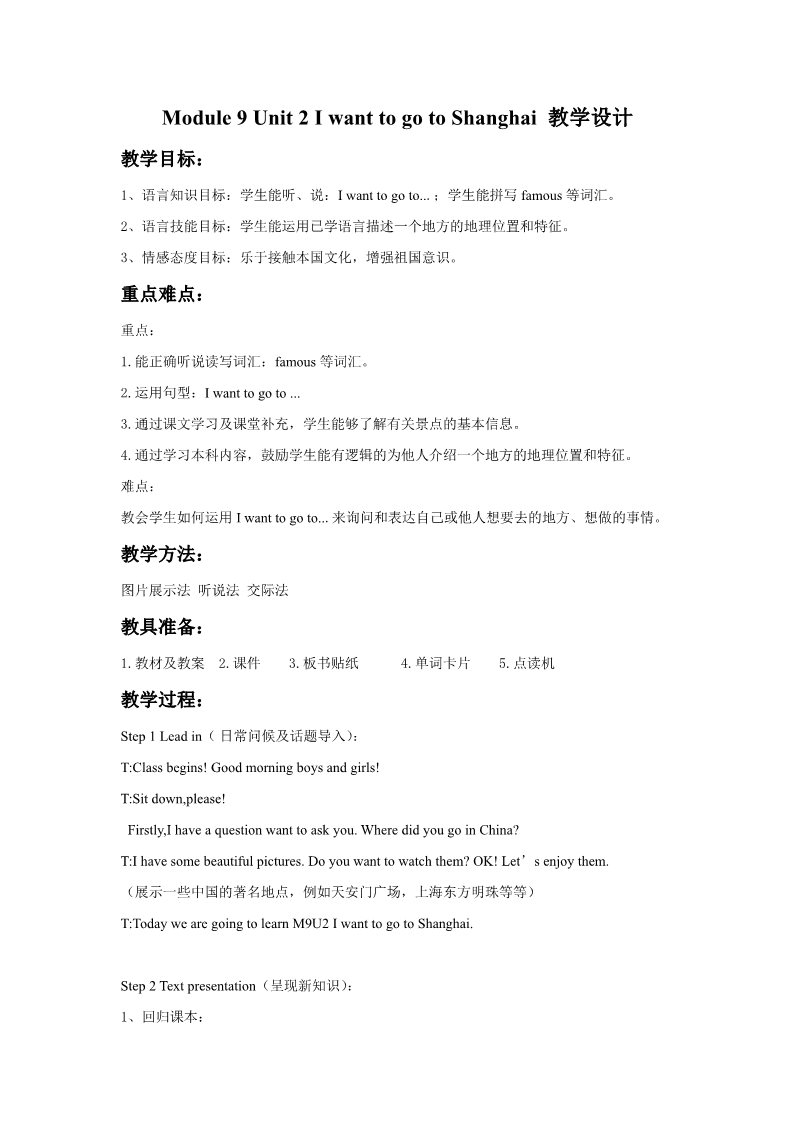 六年级上册英语（外研一起点）Module9 Unit2 I want to go to Shanghai教学设计2第1页