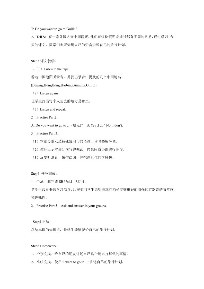 六年级上册英语（外研一起点）Module9 Unit2 I want to go to Shanghai教学设计1第2页