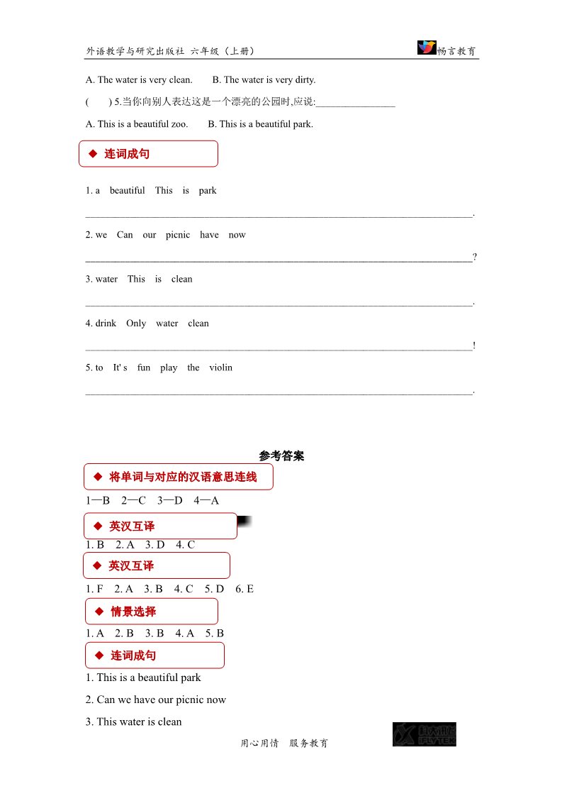 六年级上册英语（外研一起点）【同步练习】Module 10 Unit 1（外研）第3页