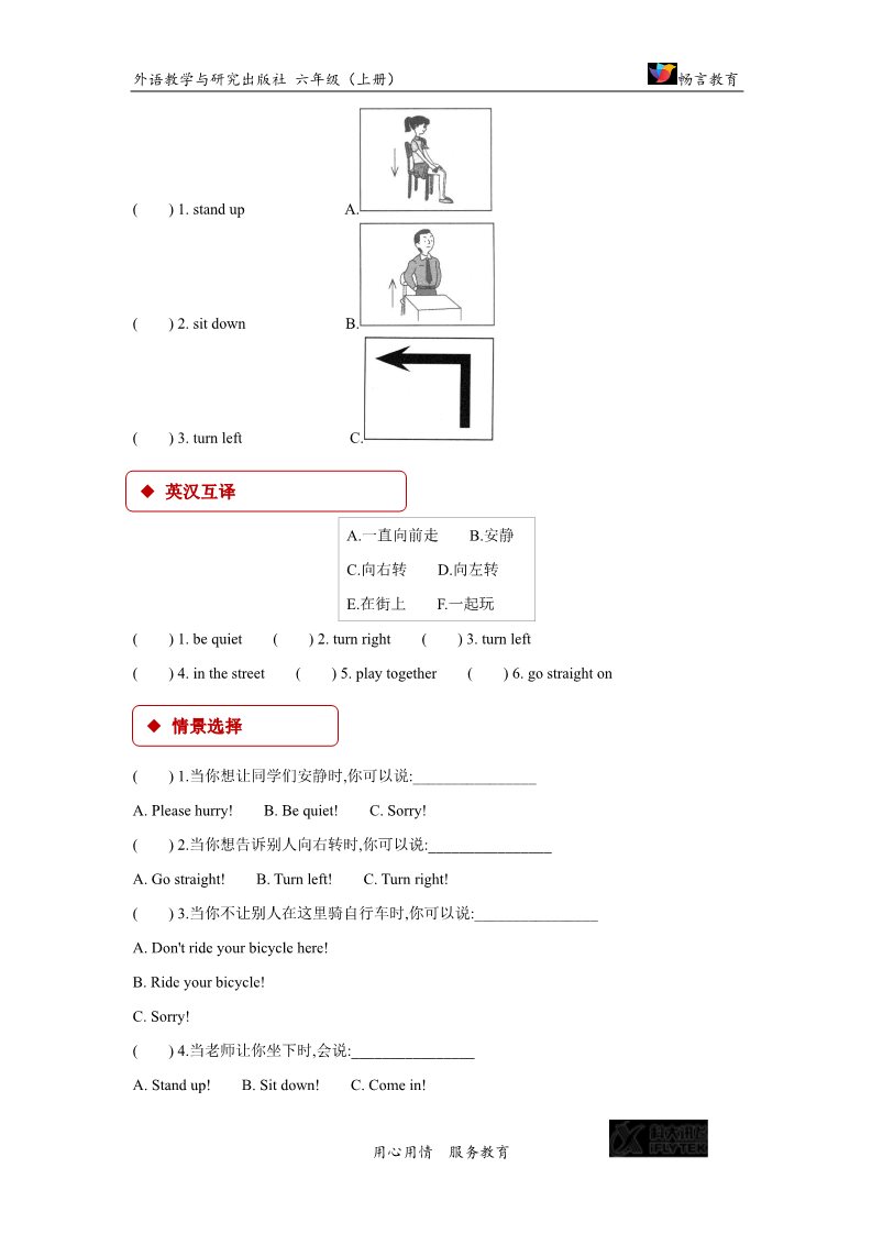 六年级上册英语（外研一起点）【同步练习】Module 10 Unit 2（外研）第2页