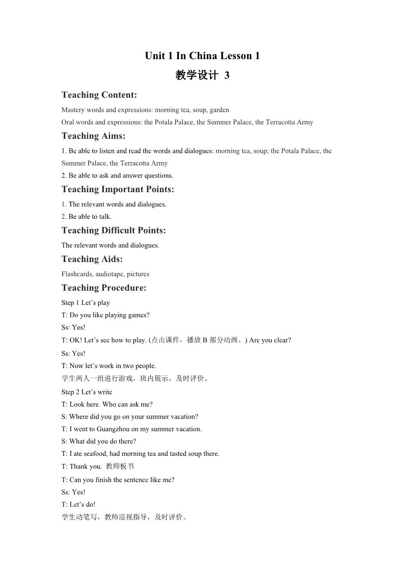 六年级上册英语（SL版）Unit 1 In China Lesson 1 教学设计 3第1页