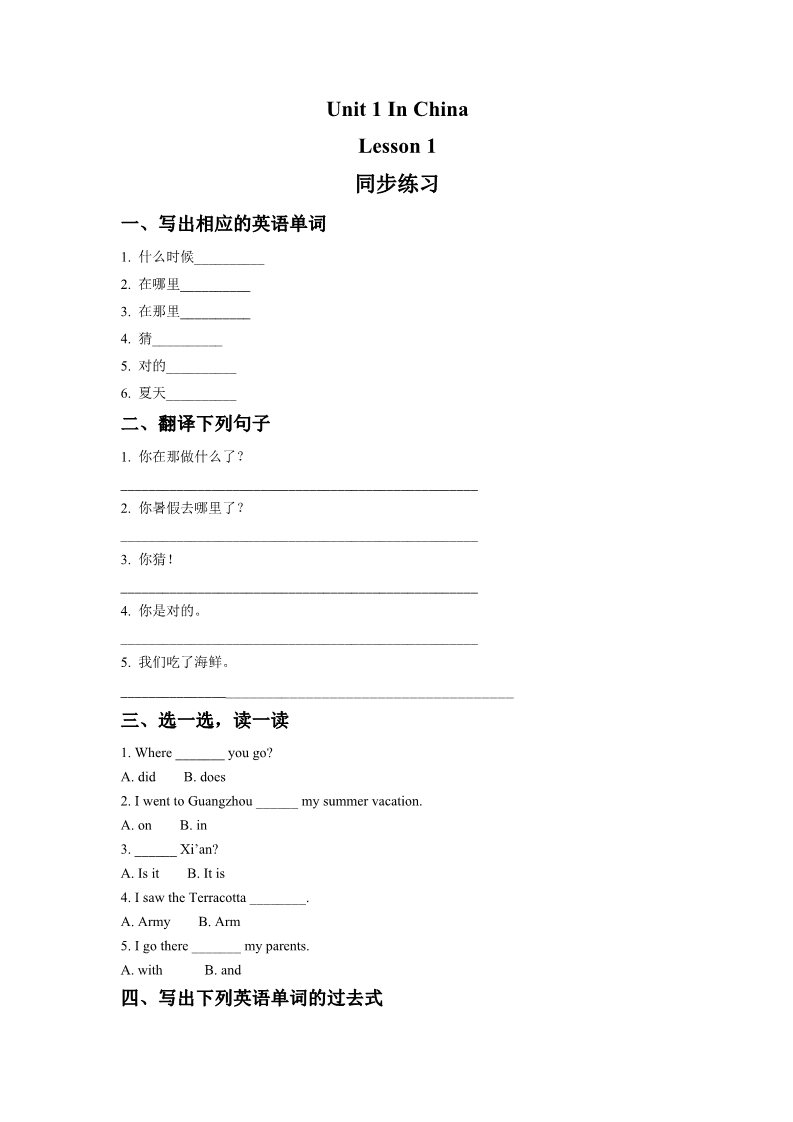 六年级上册英语（SL版）Unit 1 In China Lesson 1 同步练习 2第1页