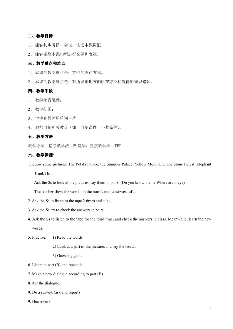 六年级上册英语（SL版）Unit 1 In China 教案第2页