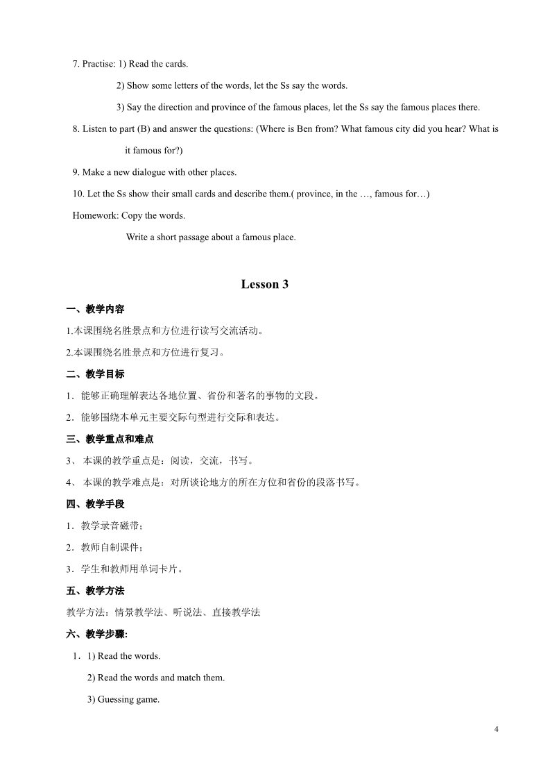 六年级上册英语（SL版）Unit 1 In China 教案第4页