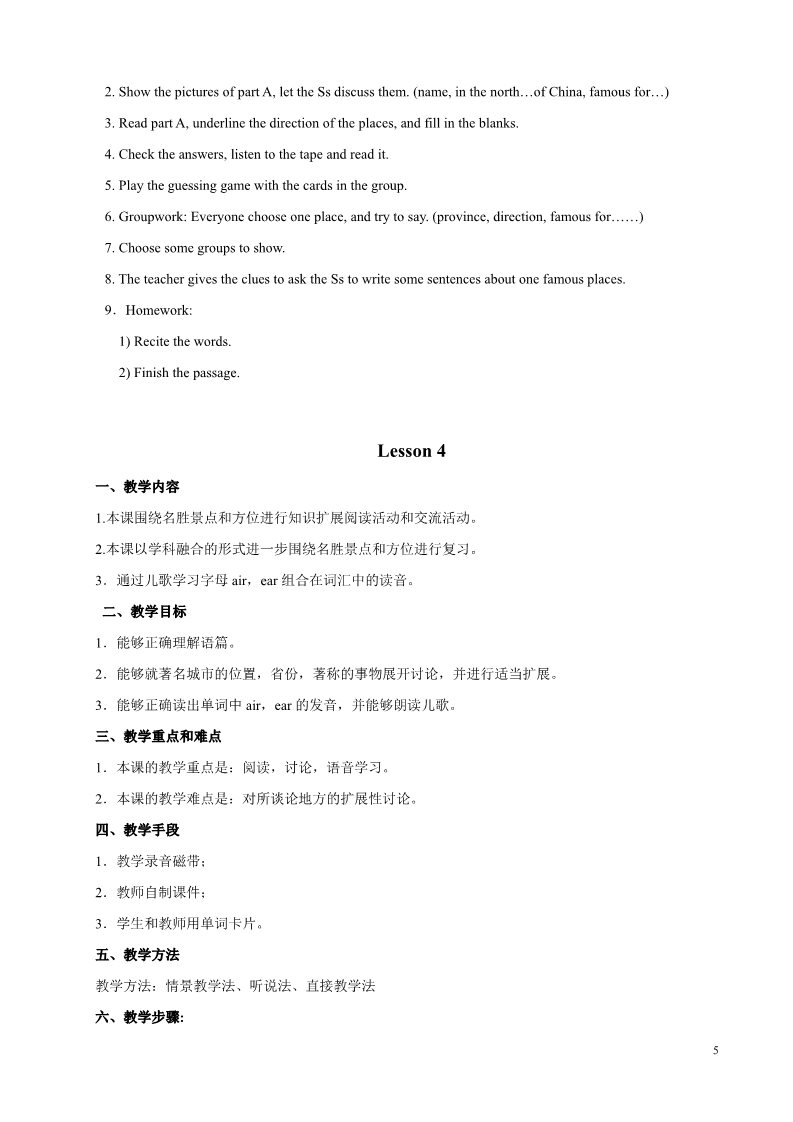 六年级上册英语（SL版）Unit 1 In China 教案第5页