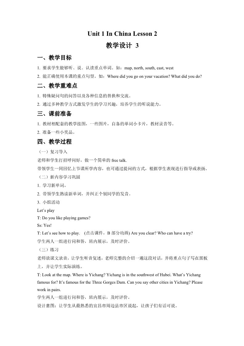 六年级上册英语（SL版）Unit 1 In China Lesson 2 教学设计 3第1页
