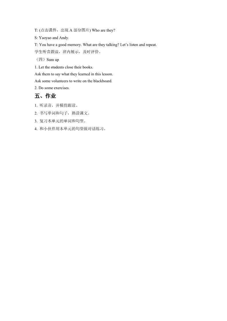 六年级上册英语（SL版）Unit 1 In China Lesson 2 教学设计 3第2页