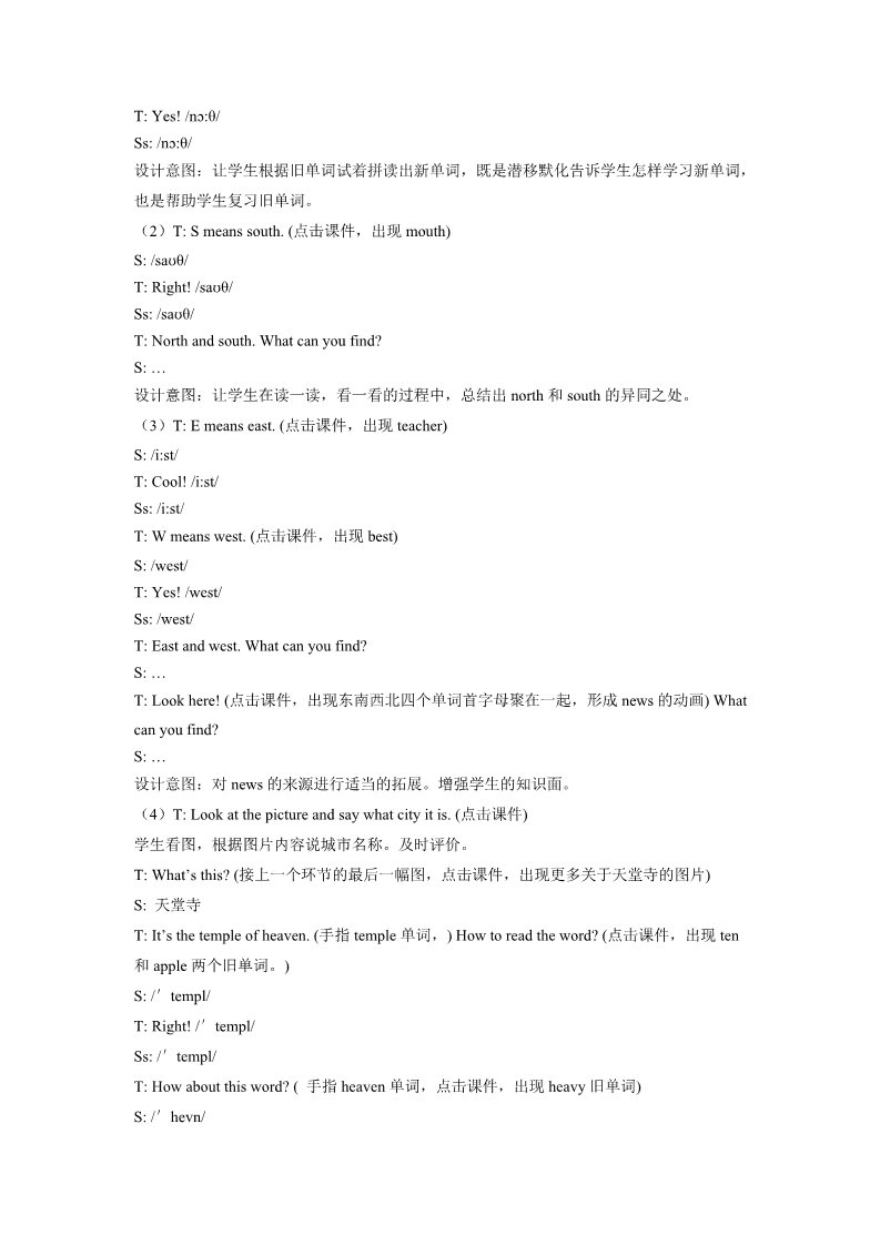 六年级上册英语（SL版）Unit 1 In China Lesson 2 教学设计 1第2页