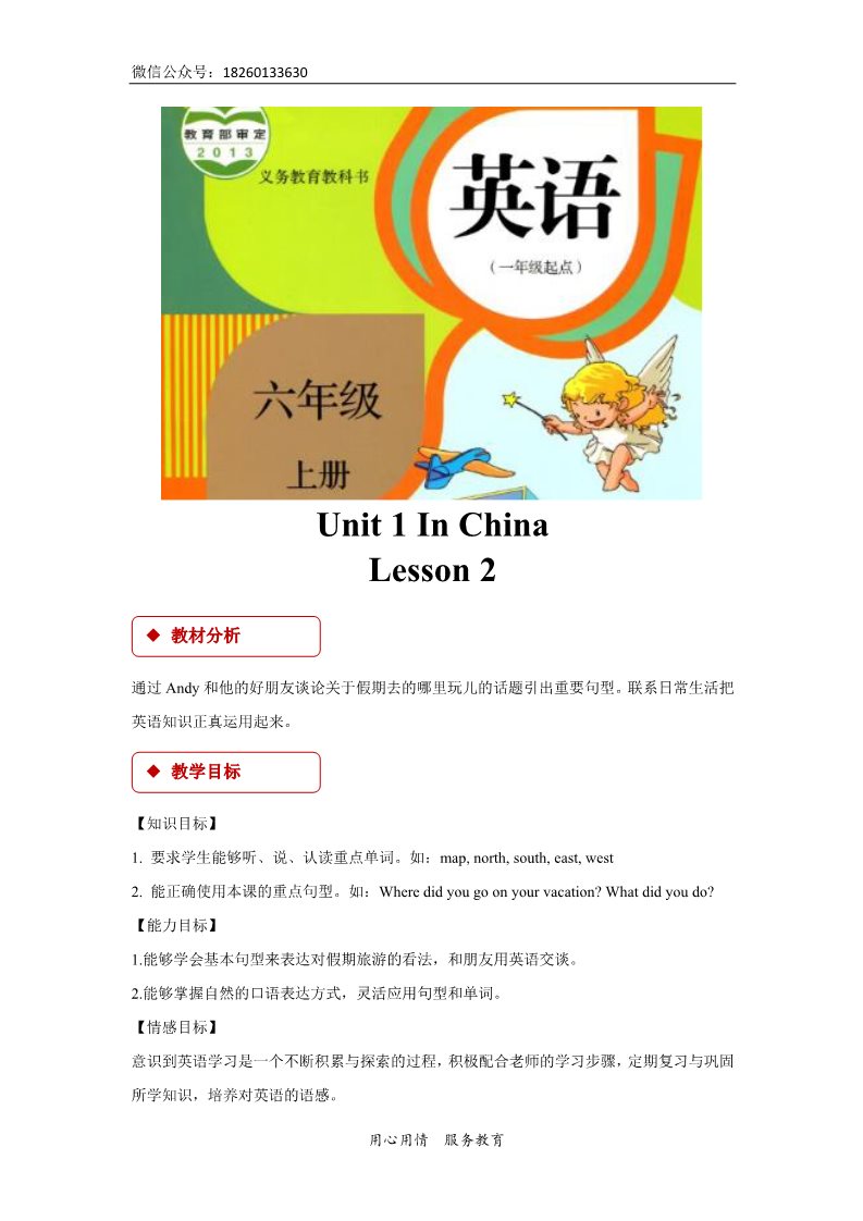 六年级上册英语（SL版）【教学设计】Unit 1 Lesson 2 (人教版）第1页