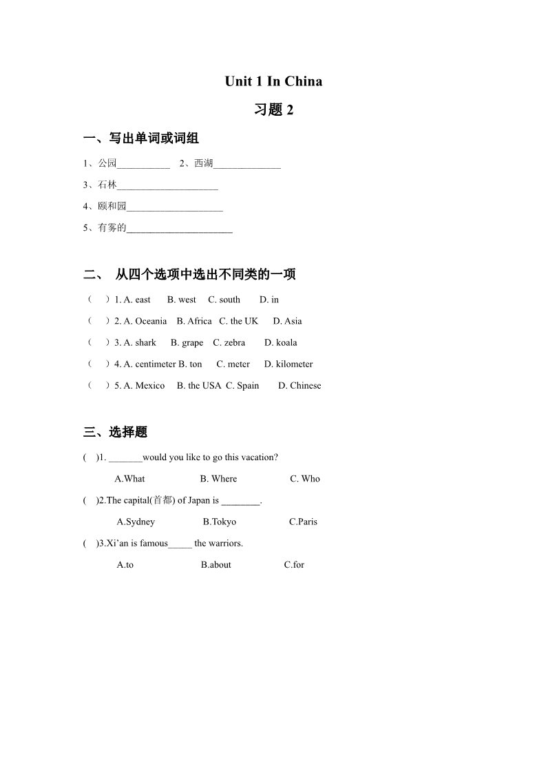 六年级上册英语（SL版）Unit 1 In China 习题 2第1页