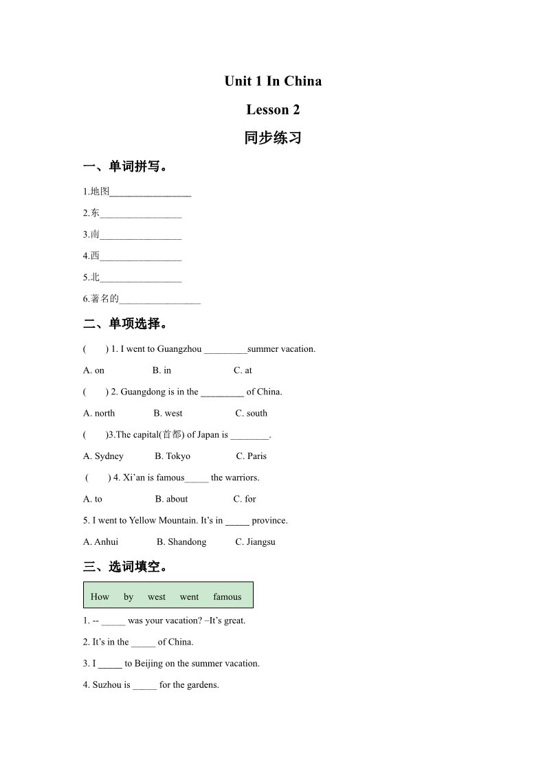 六年级上册英语（SL版）Unit 1 In China Lesson 2 同步练习 3第1页