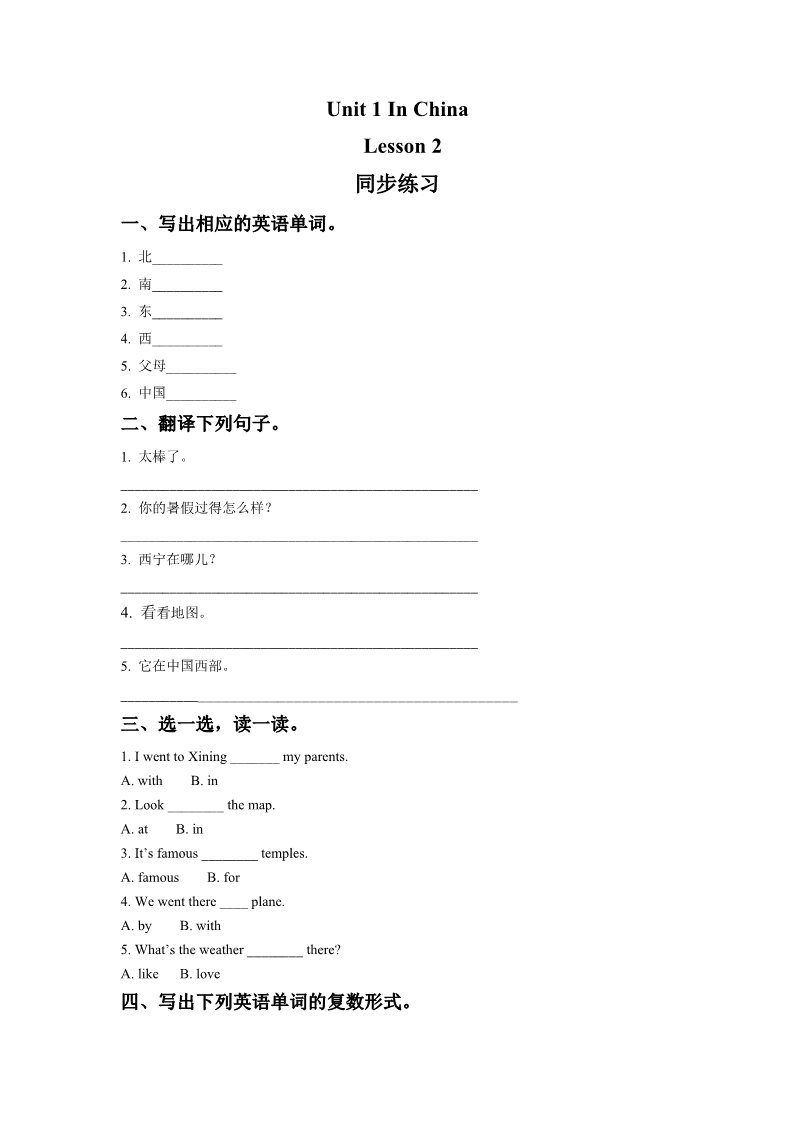 六年级上册英语（SL版）Unit 1 In China Lesson 2 同步练习 1第1页