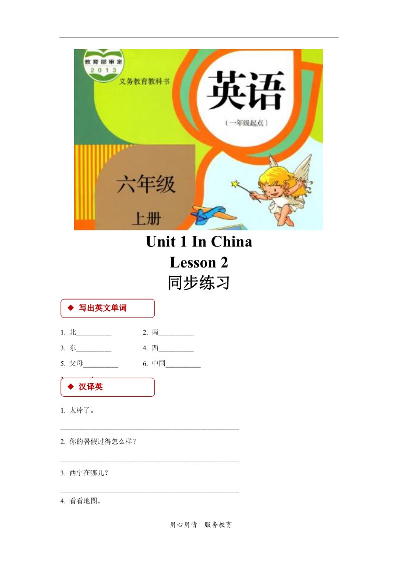 六年级上册英语（SL版）【同步练习】Unit 1 Lesson 2 （人教版）第1页