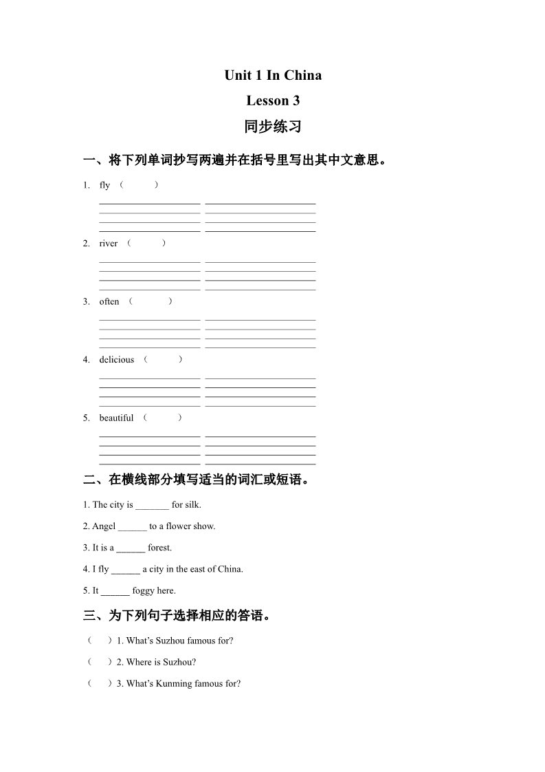 六年级上册英语（SL版）Unit 1 In China Lesson 3 同步练习 2第1页