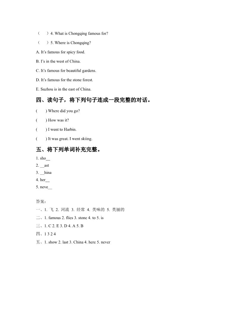 六年级上册英语（SL版）Unit 1 In China Lesson 3 同步练习 2第2页