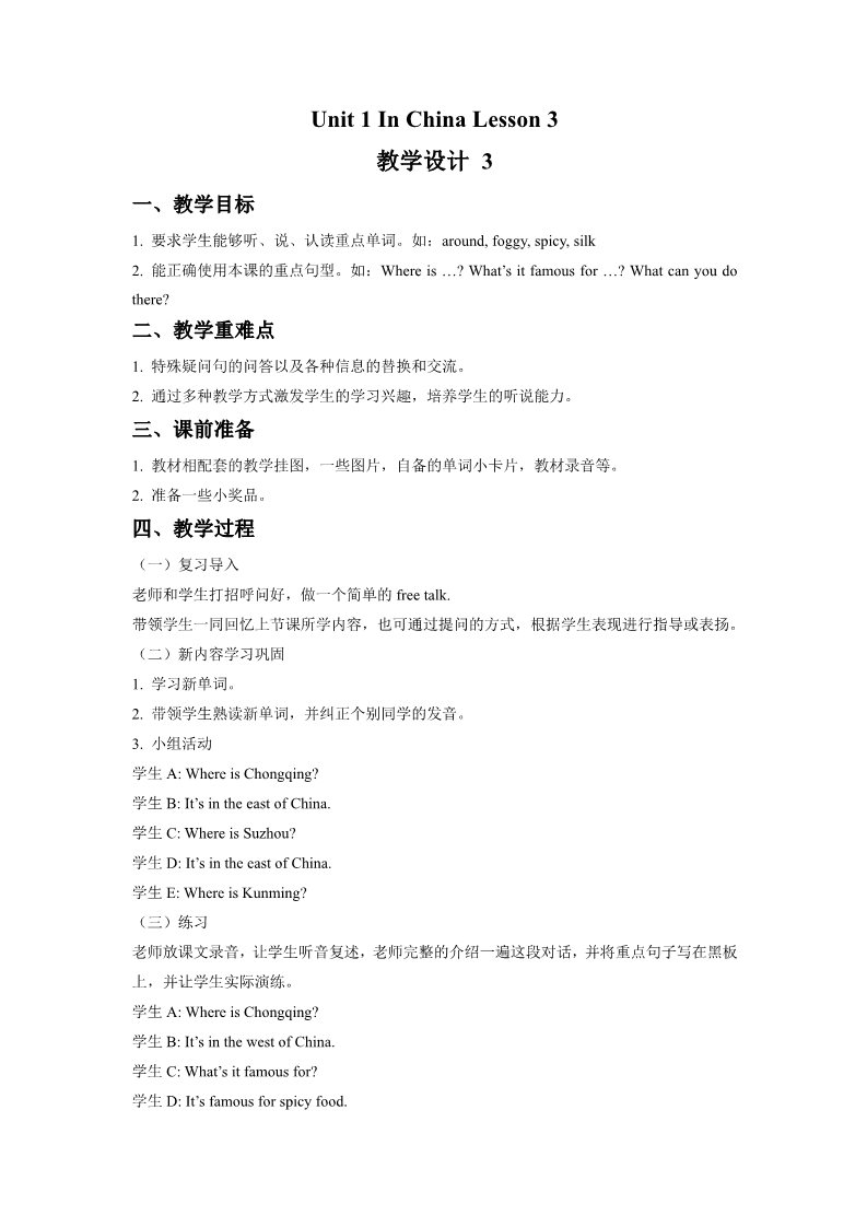六年级上册英语（SL版）Unit 1 In China Lesson 3 教学设计 3第1页