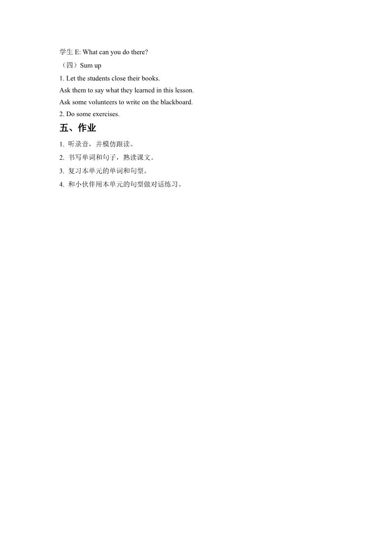 六年级上册英语（SL版）Unit 1 In China Lesson 3 教学设计 3第2页