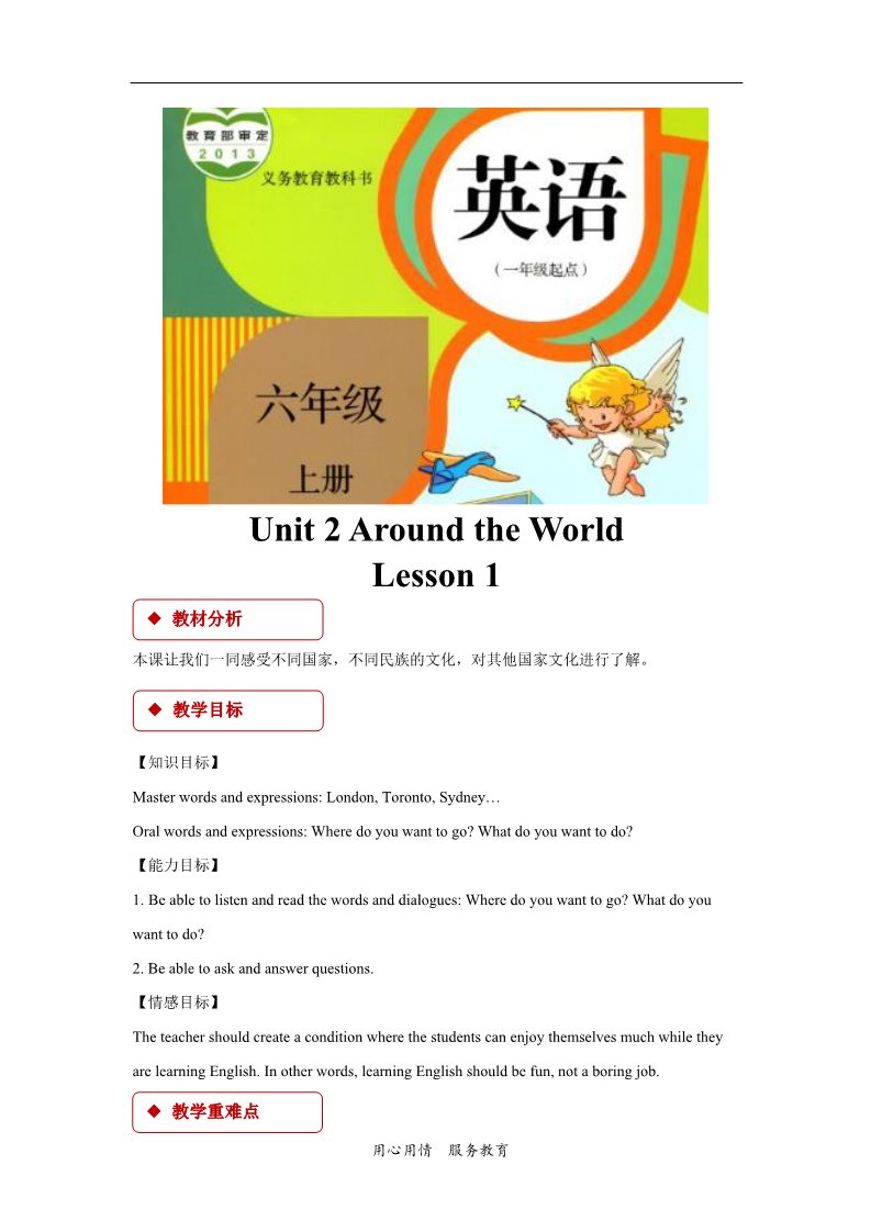 六年级上册英语（SL版）【教学设计】Unit 2 Lesson 1 (人教版）第1页