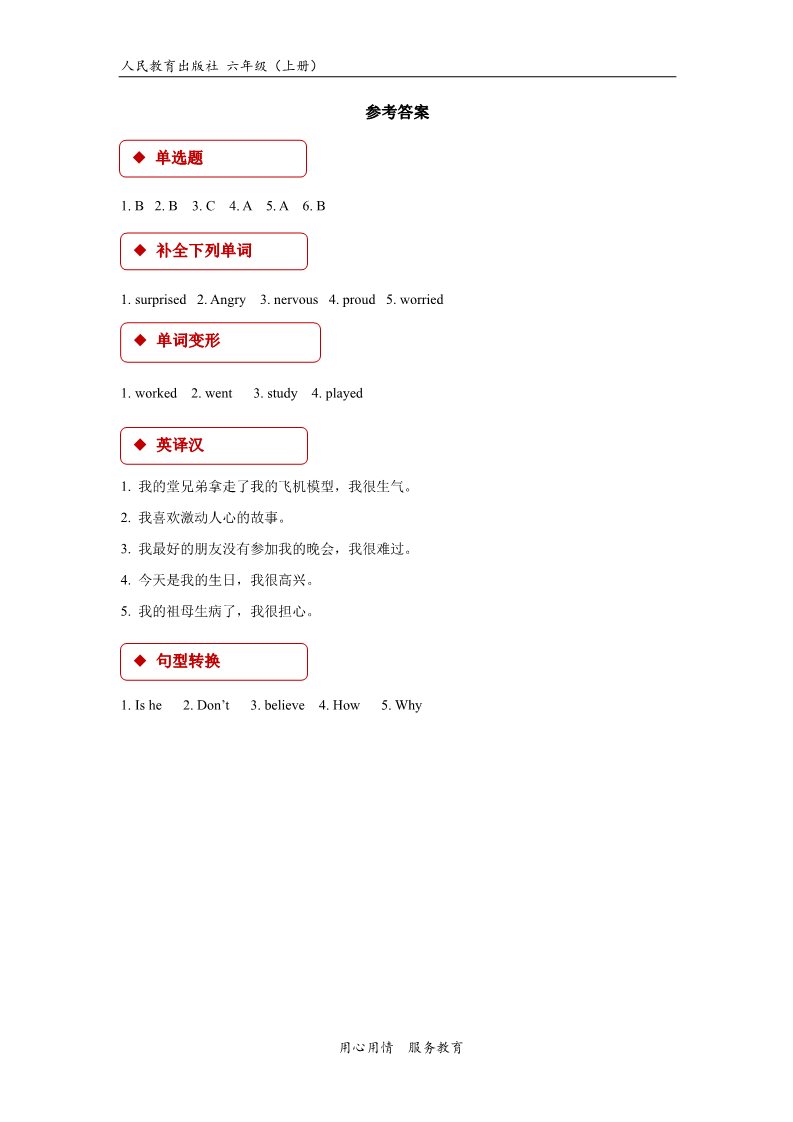 六年级上册英语（SL版）【同步练习】Unt 4 Lesson 3（人教版）第3页