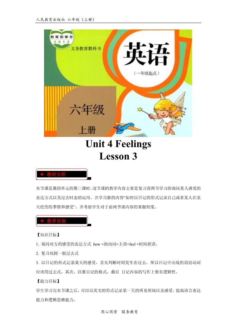 六年级上册英语（SL版）【教学设计】Unit 4 Lesson 3 （人教版）第1页