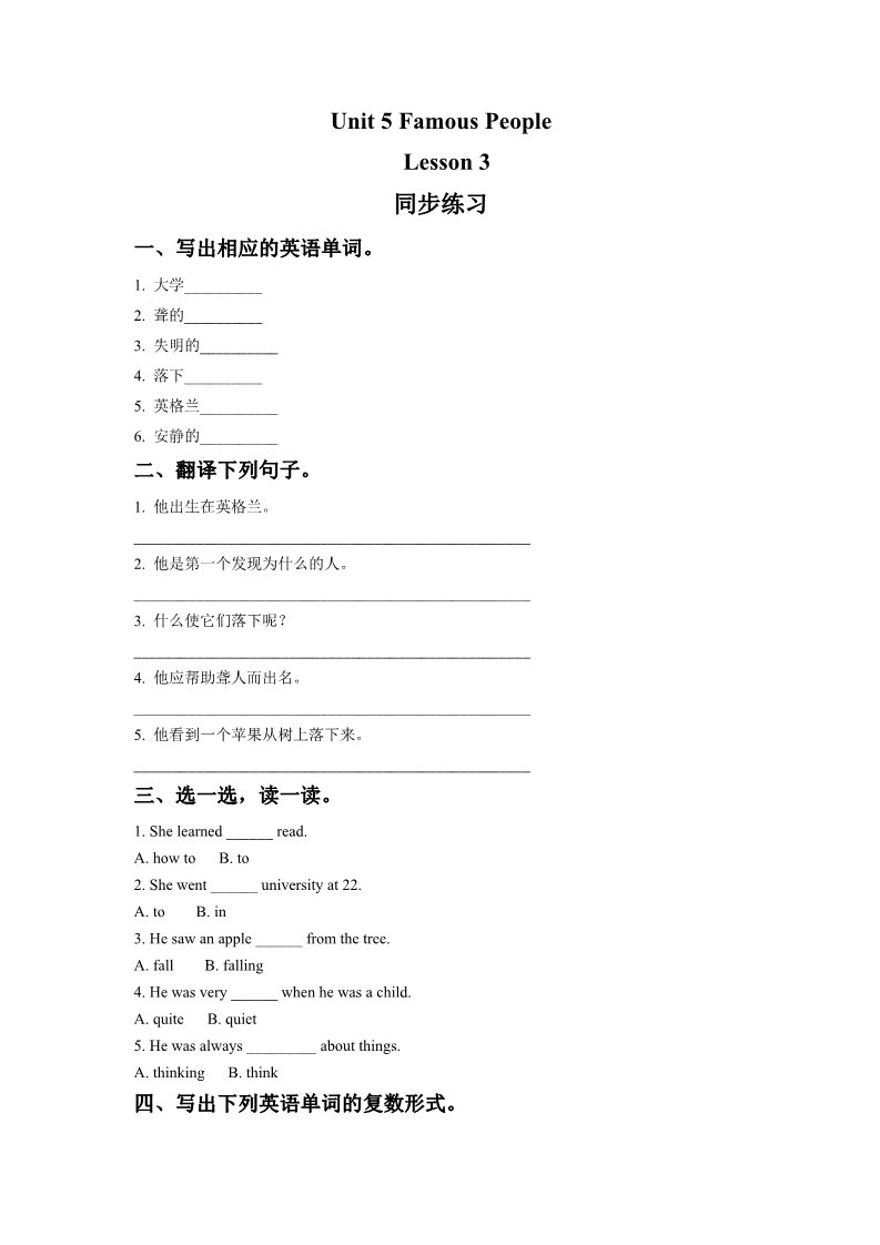 六年级上册英语（SL版）Unit 5 Famous People Lesson 3 同步练习 1第1页