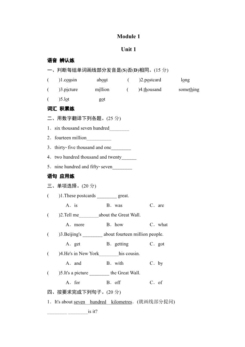 六年级上册英语（外研三起点）六年级上册英语同步测试-Module 1 Unit 1 The Great Wall_外研社（三起）第1页