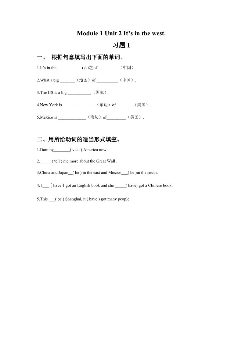 六年级上册英语（外研三起点）Module 1 Unit 2 It's in the west. 习题 1第1页