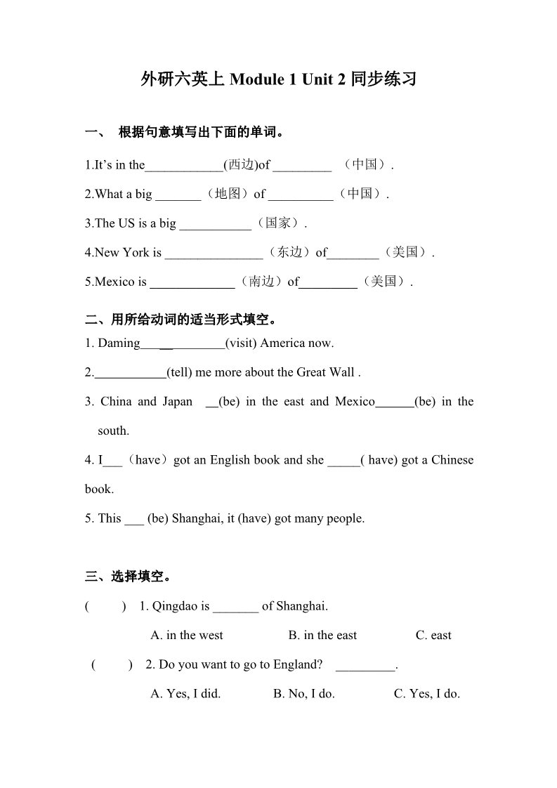 六年级上册英语（外研三起点）外研六英上Module 1 Unit 2同步练习第1页