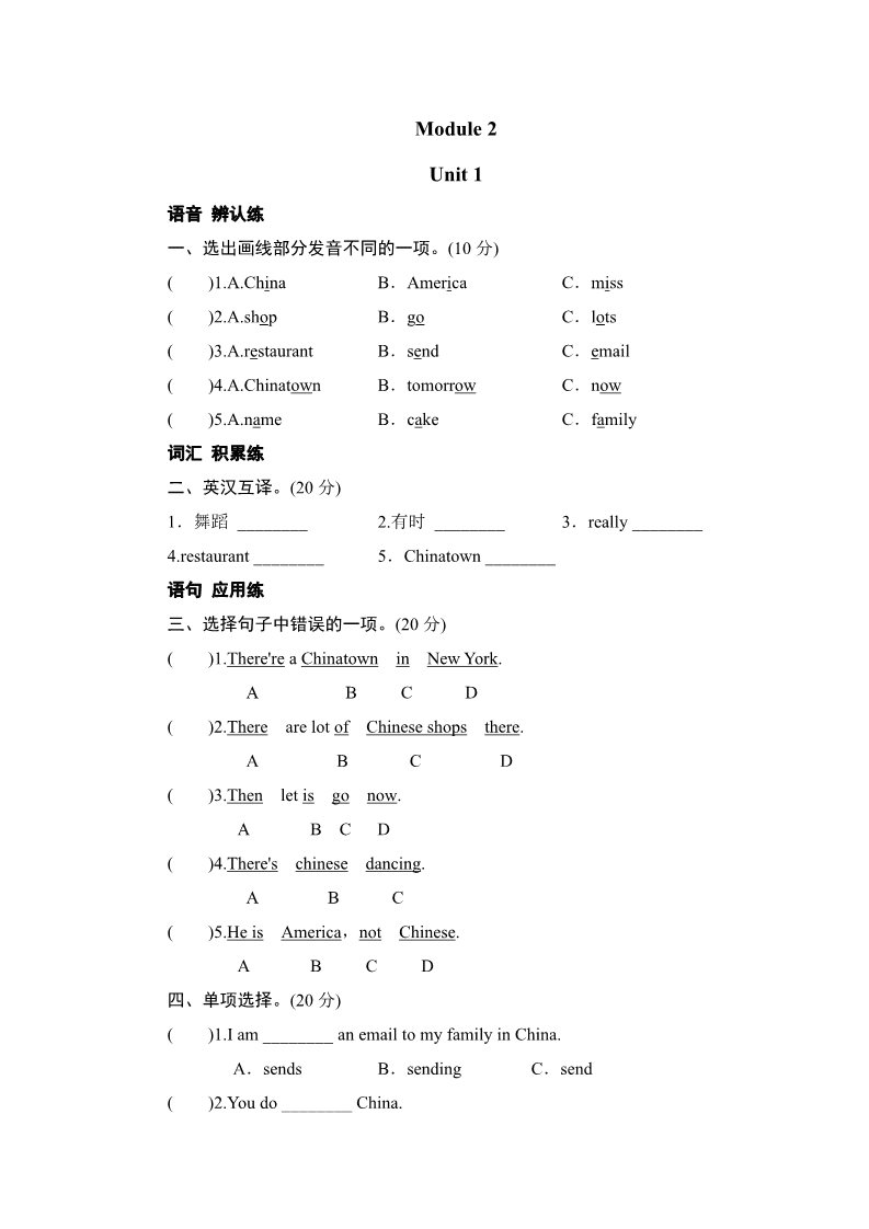 六年级上册英语（外研三起点）六年级上册英语同步测试-Module 2 Unit 1 Chinatown in America_外研社（三起）第1页