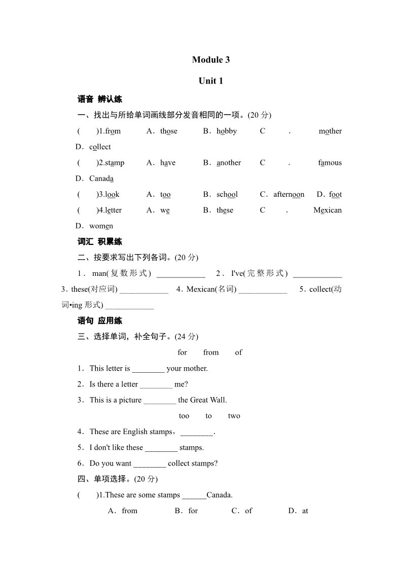 六年级上册英语（外研三起点）六年级上册英语同步测试-Module 3 Unit 1 Collecting stamps is my hobby_外研社（三起）第1页