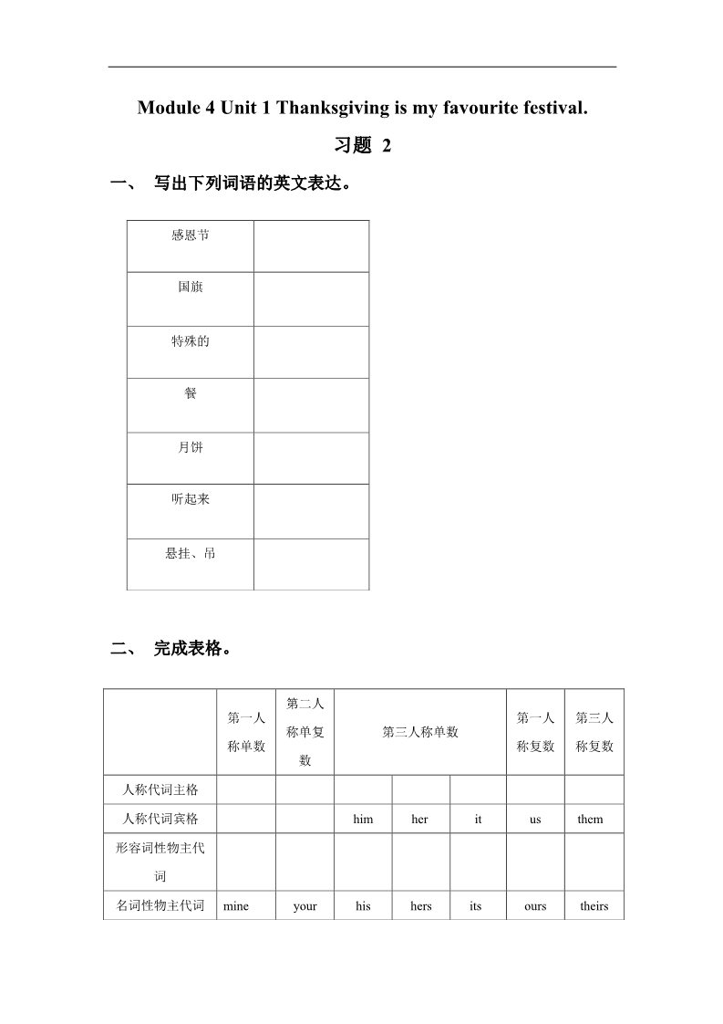 六年级上册英语（外研三起点）Module 4 Unit 1 Thanksgiving is my favourite festiva(2)第1页