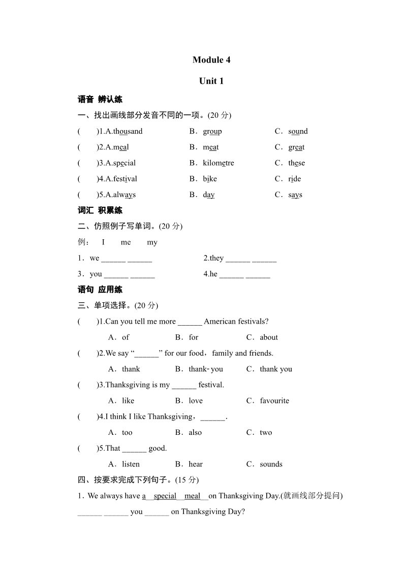 六年级上册英语（外研三起点）六年级上英语同步测试-Module 4 Unit 1 Happy Thanksgiving!_外研社（三起）第1页